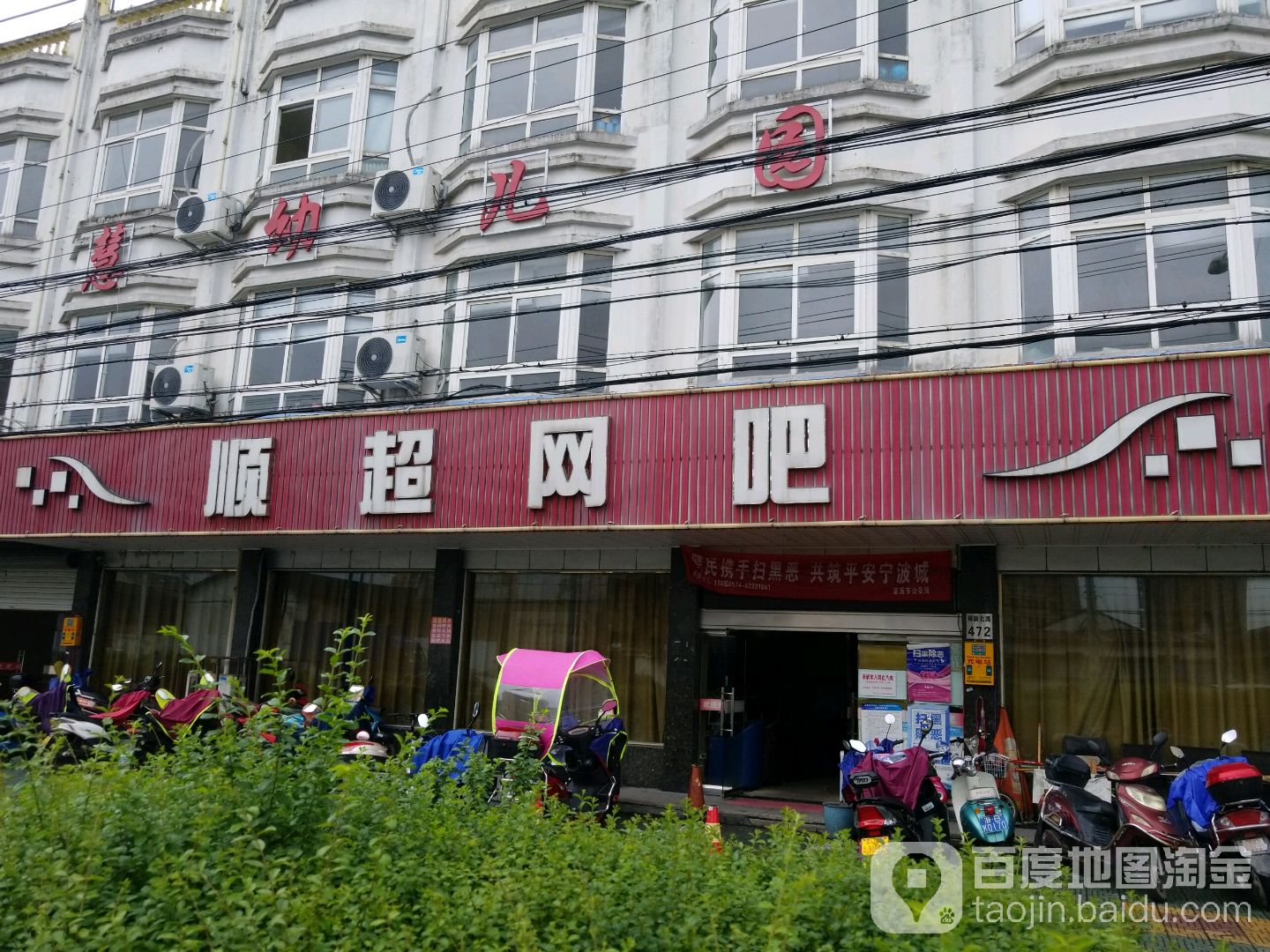 顺超网吧