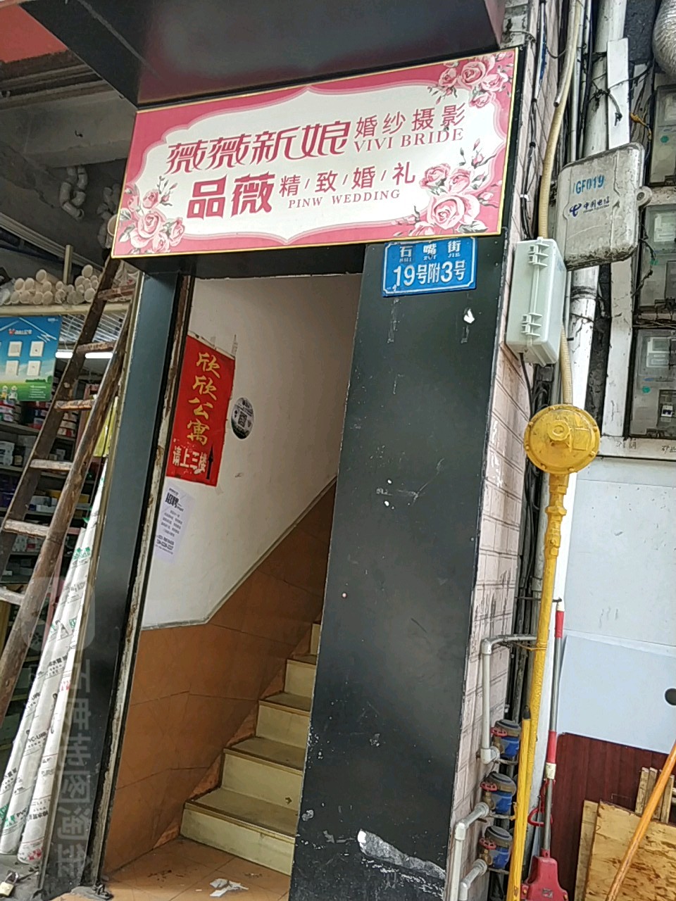 彭水薇薇新娘婚纱摄影(石嘴街店)