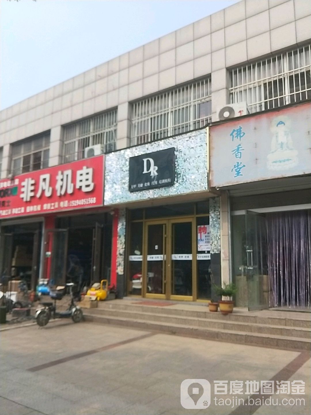 DR美甲美睫彩妆纹绣培训机构(贵和源店)