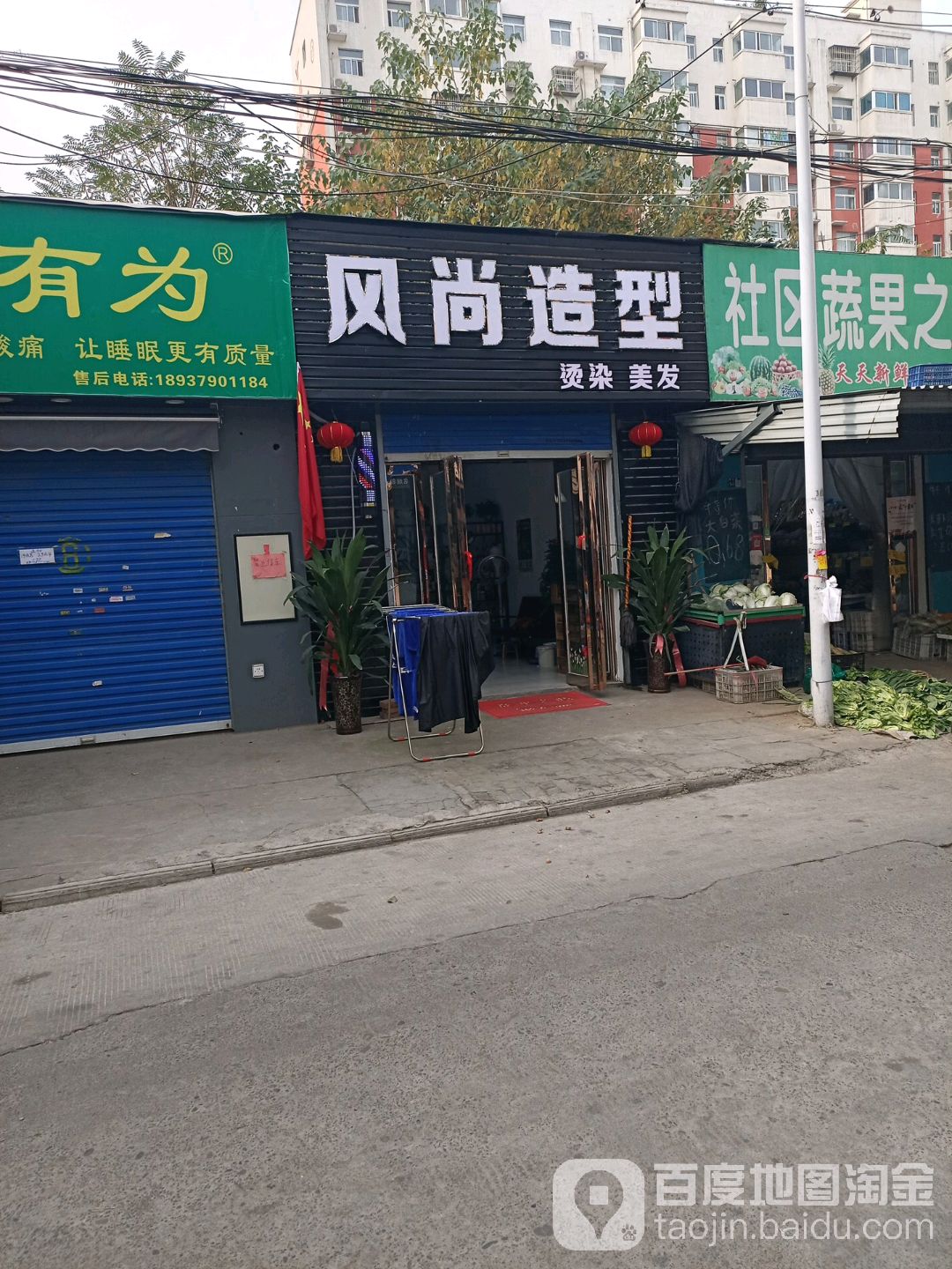 风尚造型(嵩铁巷店)