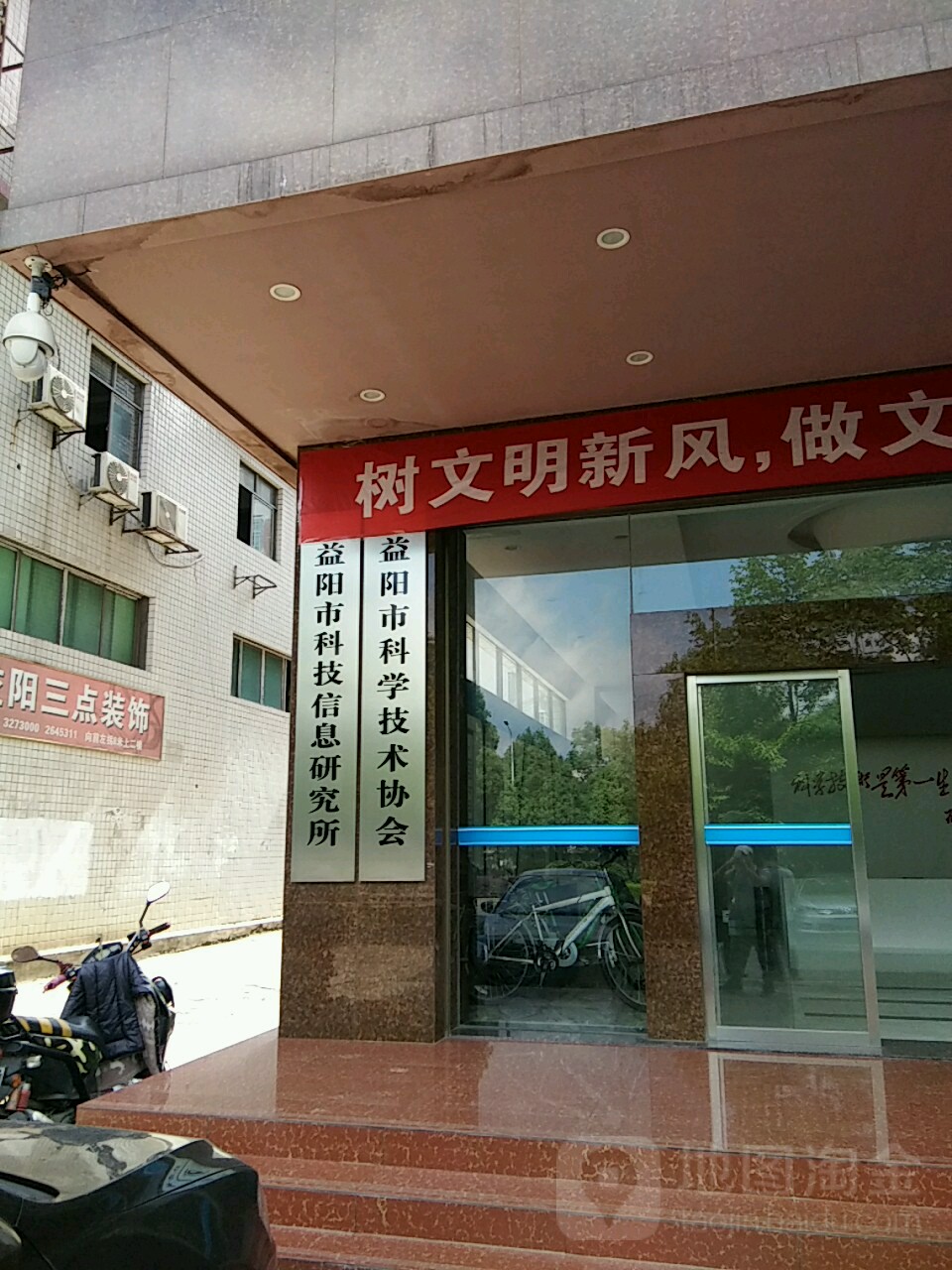 益阳市科技信息研究所