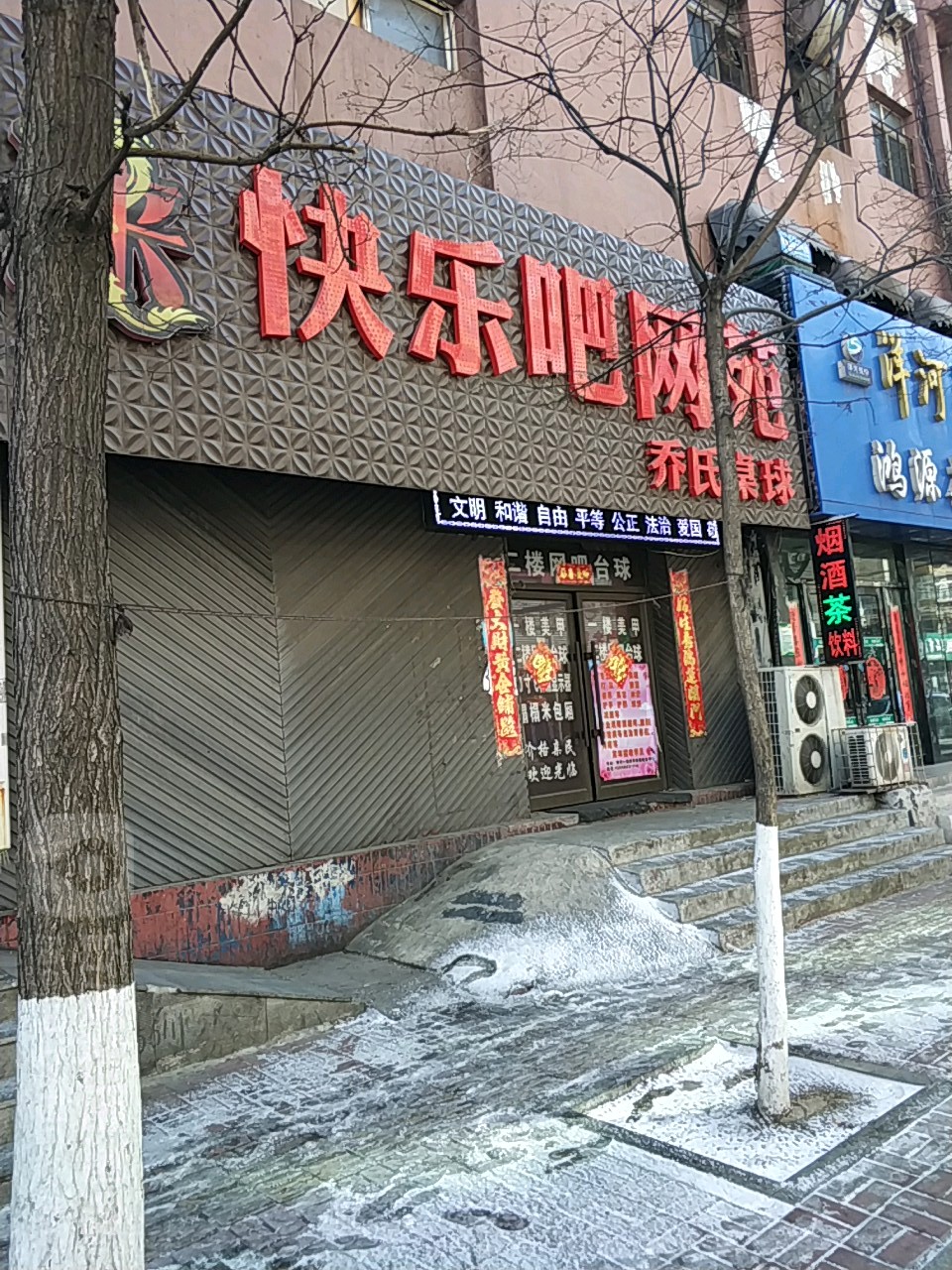 快了吧网苑(人民路店)