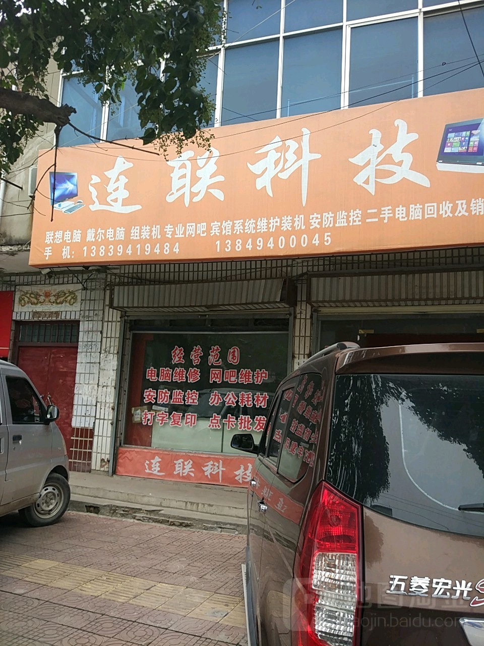 项城市连联科技