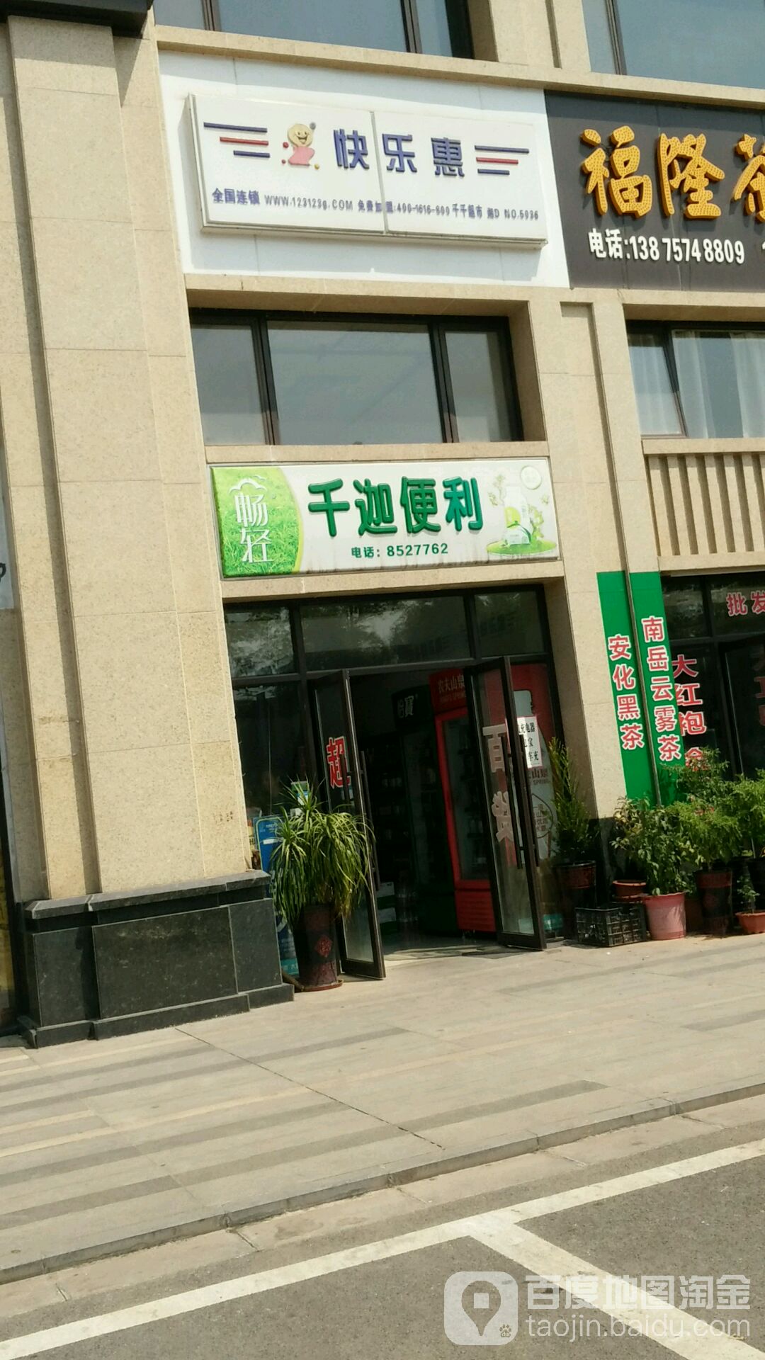 千迦遍历(海通国际广场店)