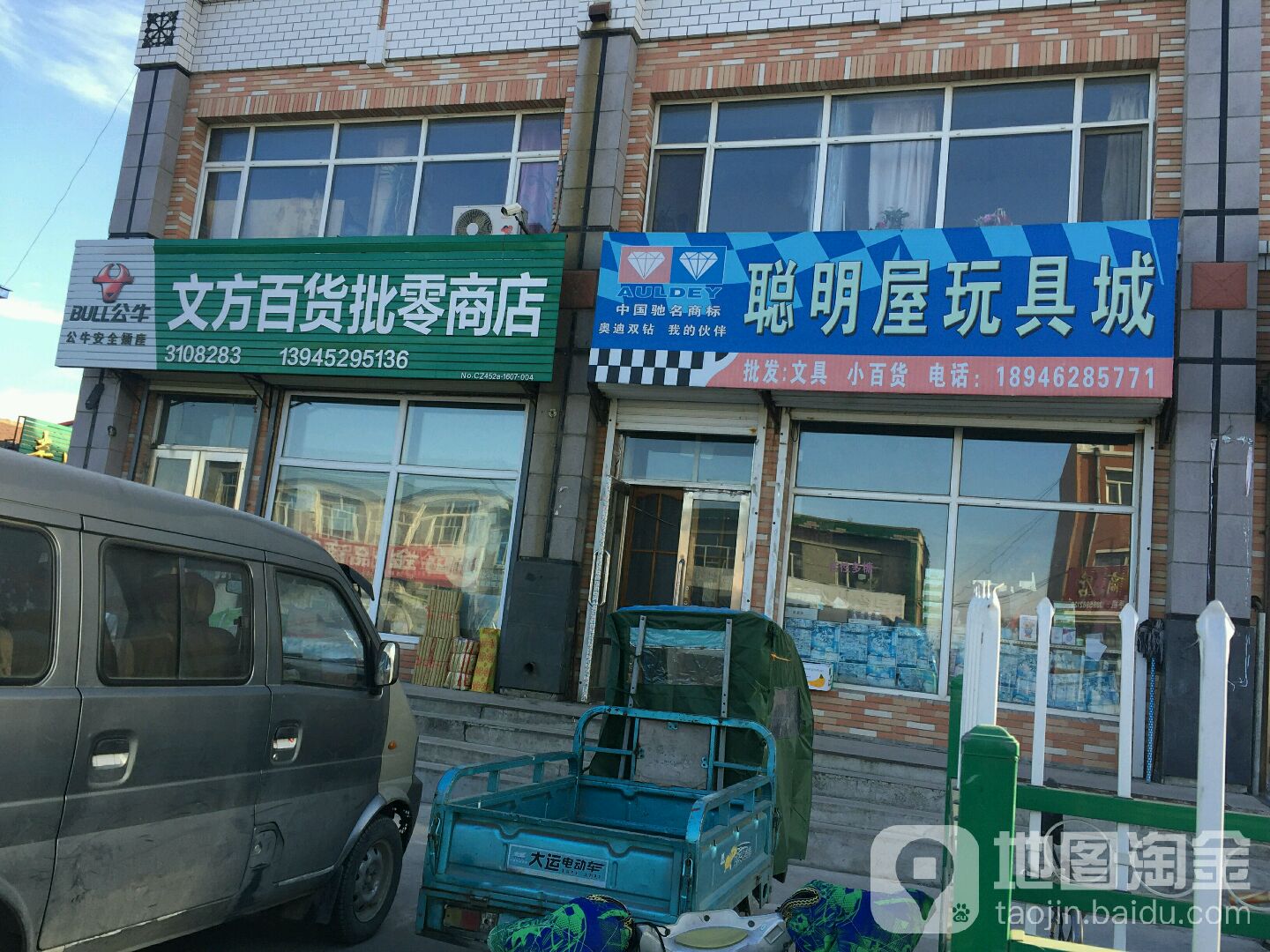 文方百货批发商店