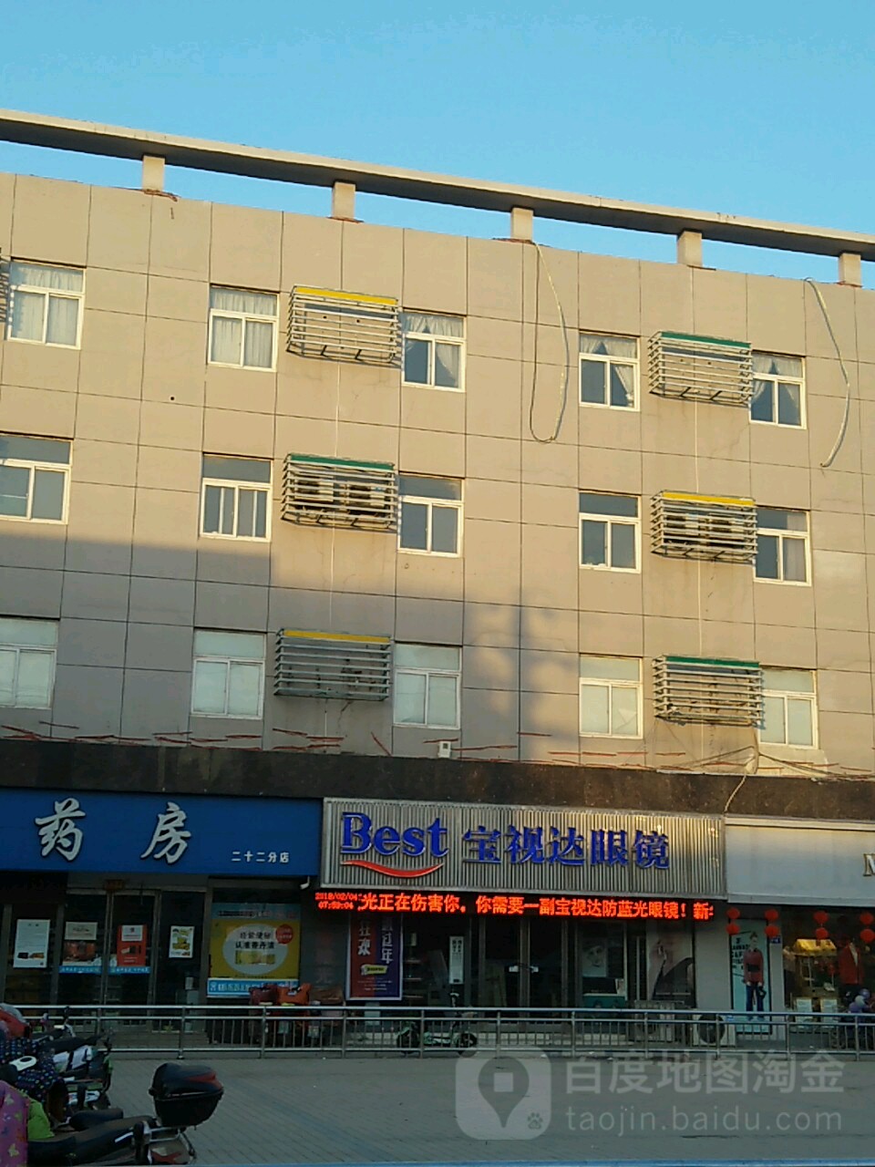 太康县宝视达眼镜(建业购物广场店)