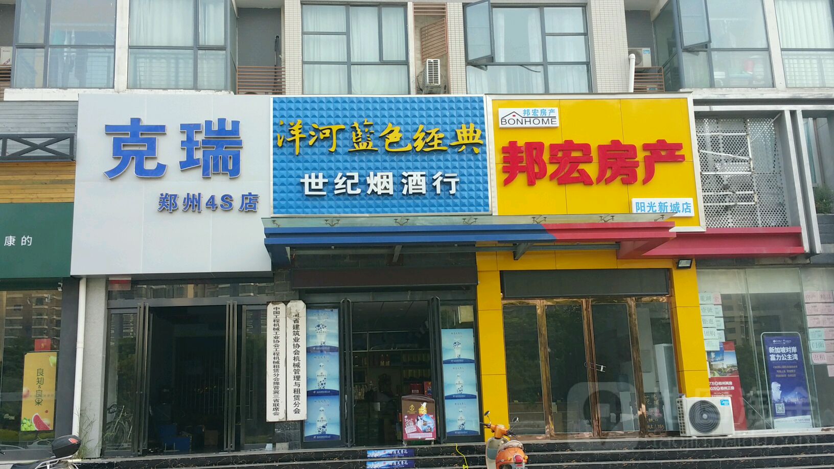 洋河蓝色经典世纪烟酒行(鑫苑路店)