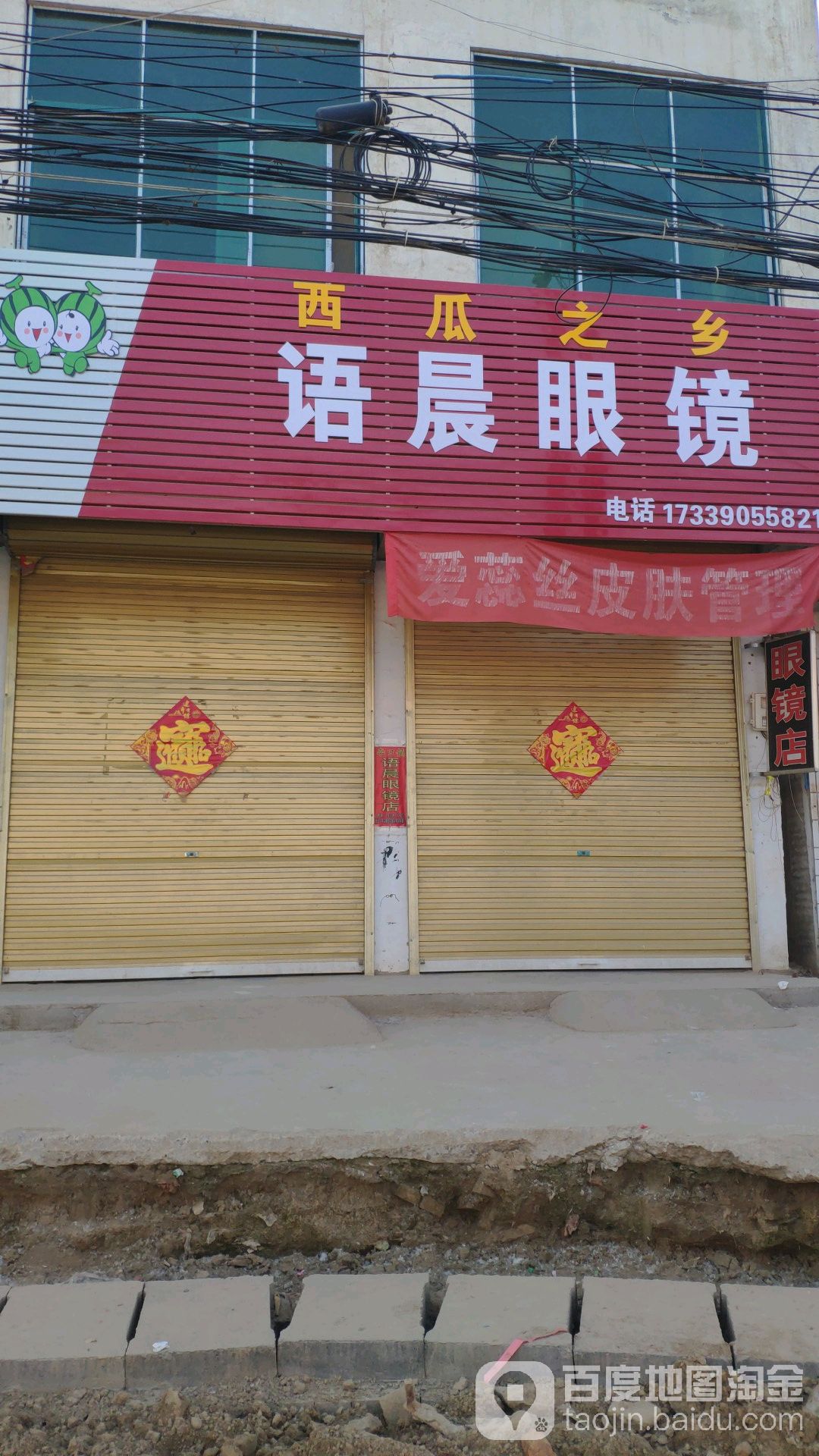 语城眼镜