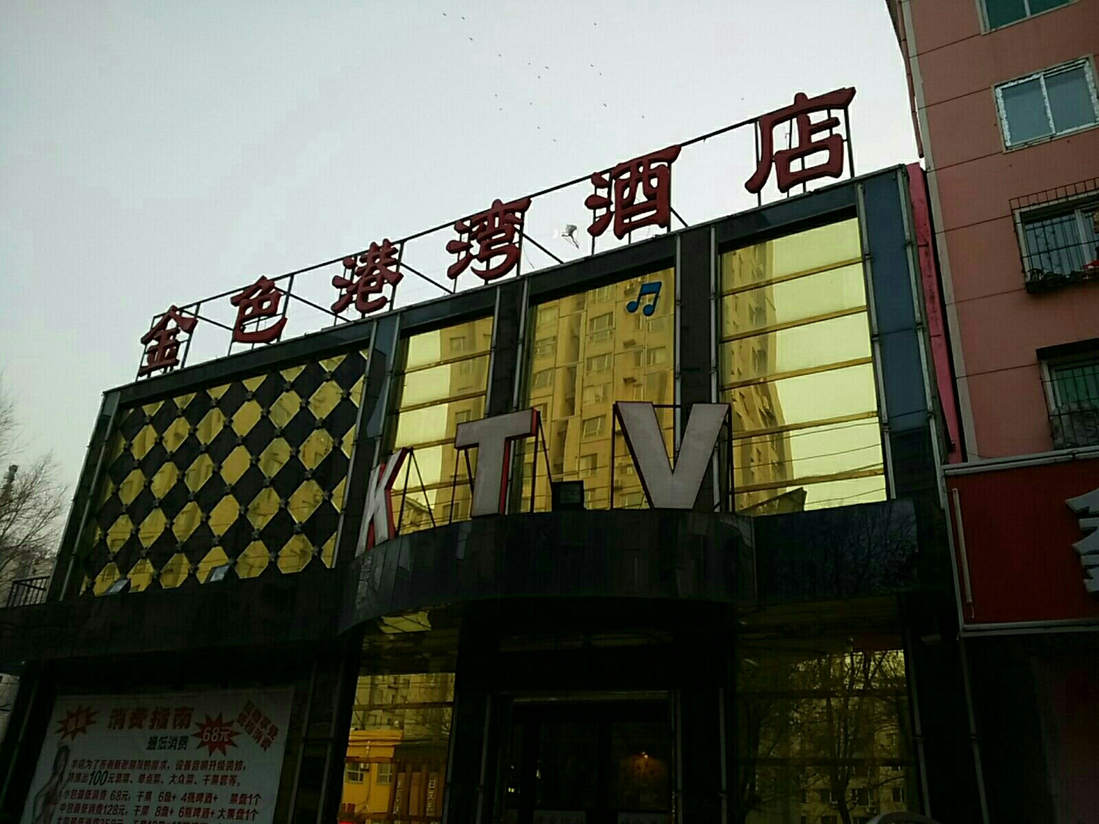 金色港湾大店(明廉店)