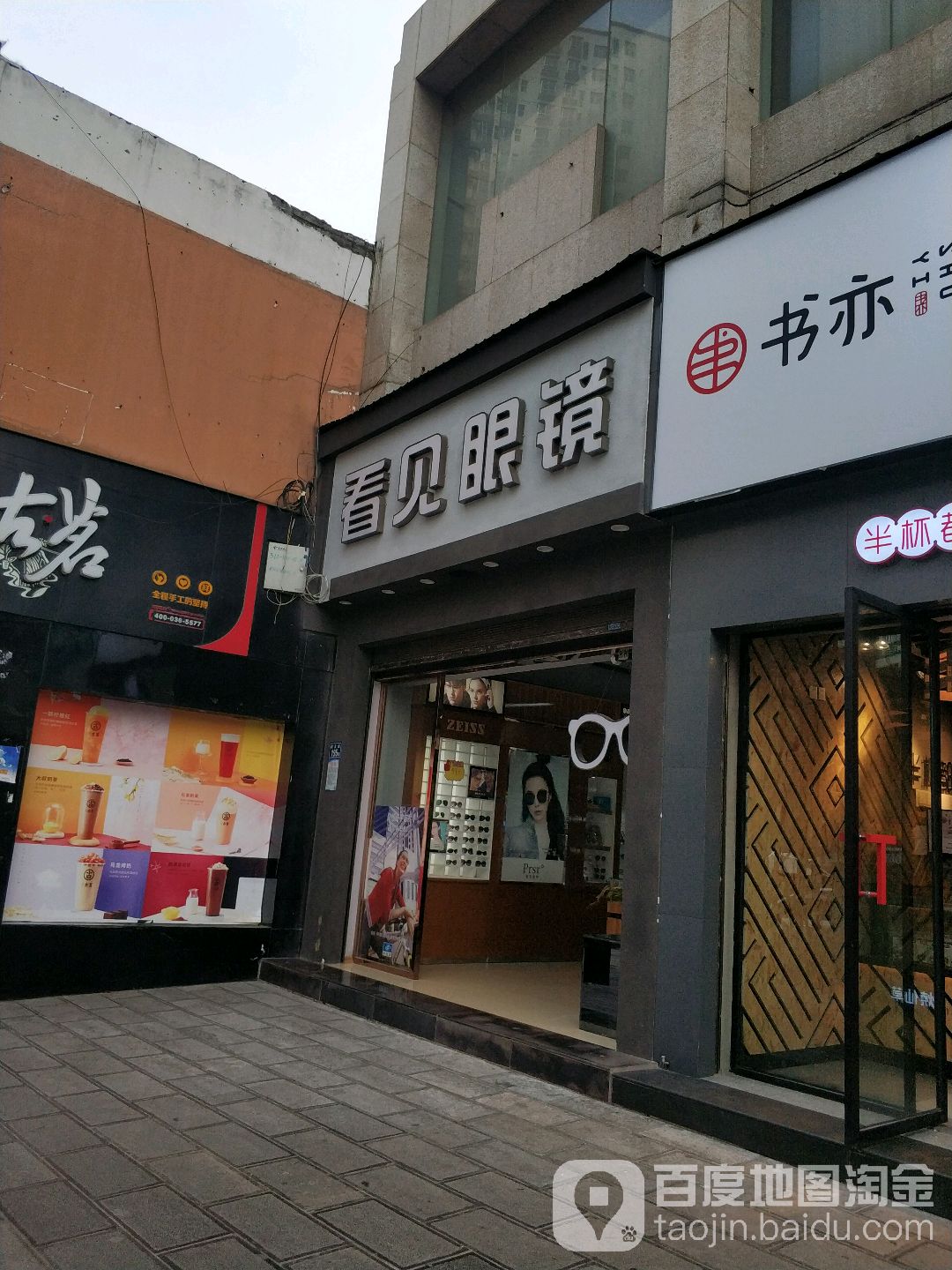 看见眼镜