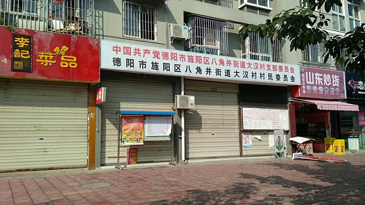 德阳市旌阳区桂江街577号