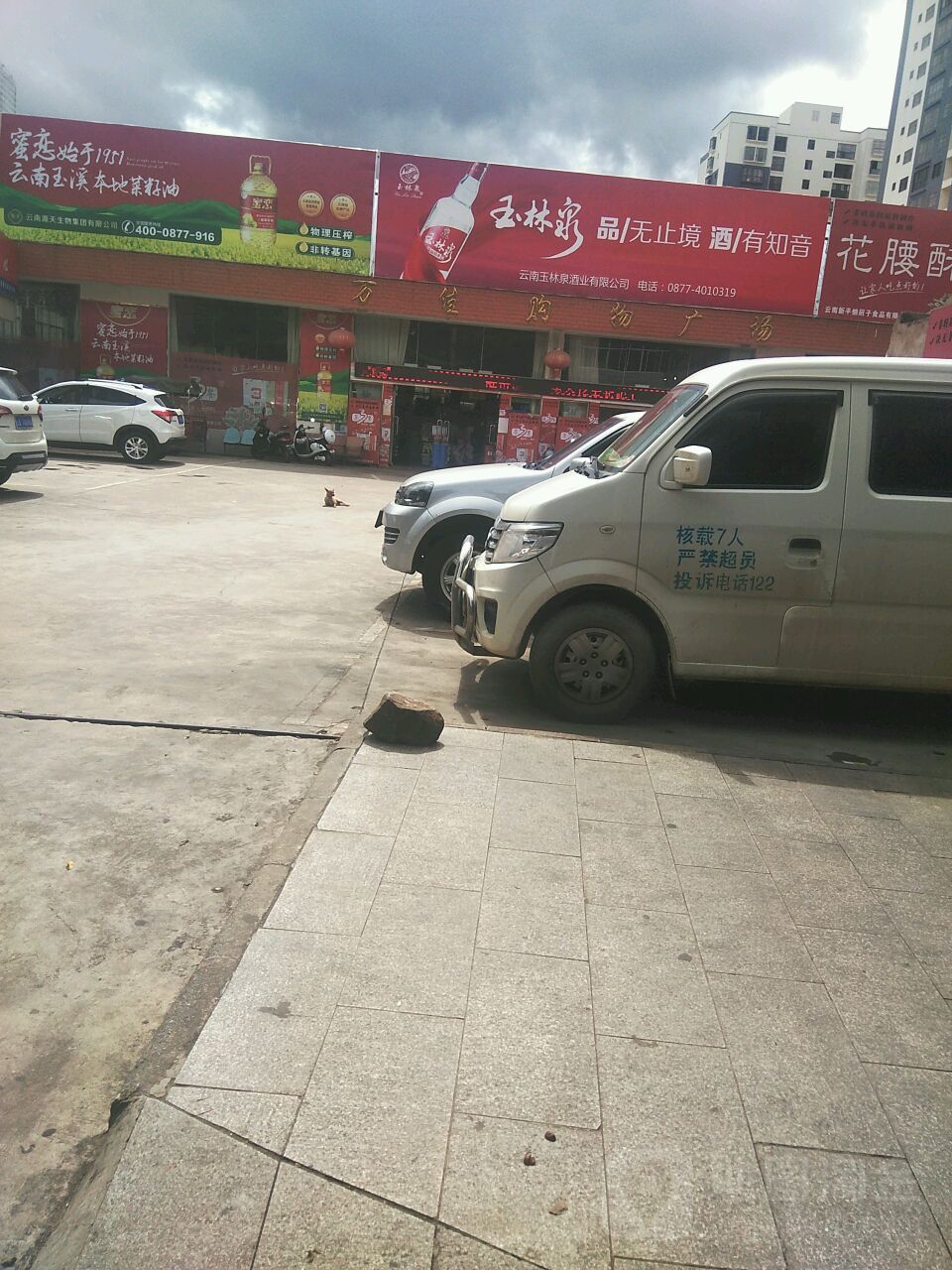 万家购物广场(太平路店)