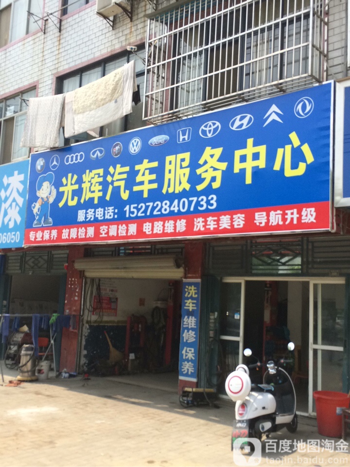 光辉汽车服务(体育西路店)