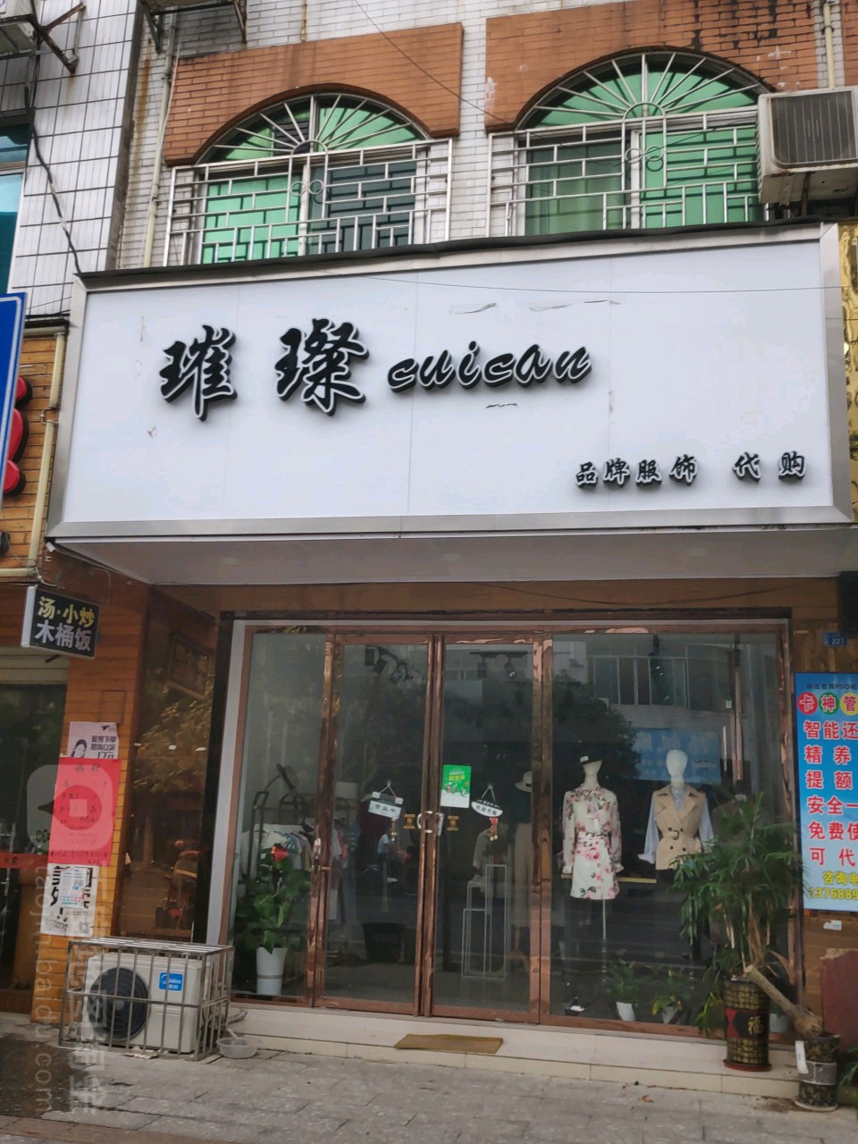 融安县标签: 服装店 购物 商铺  璀璨品牌服装(广场南路)共多少人浏览