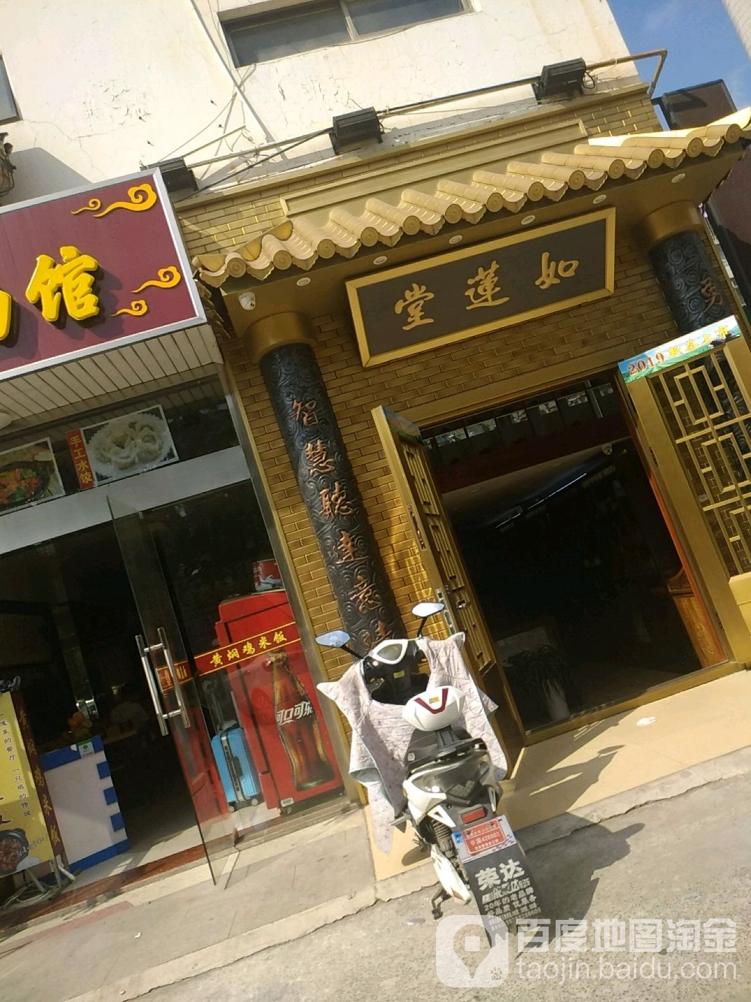 如莲堂(茶叶店)