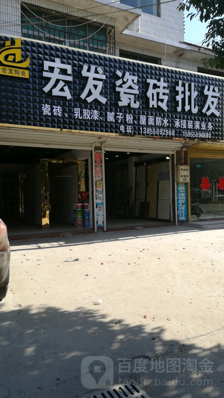 宏发瓷砖批发