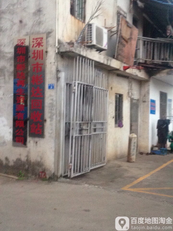 深圳市彬达回收站