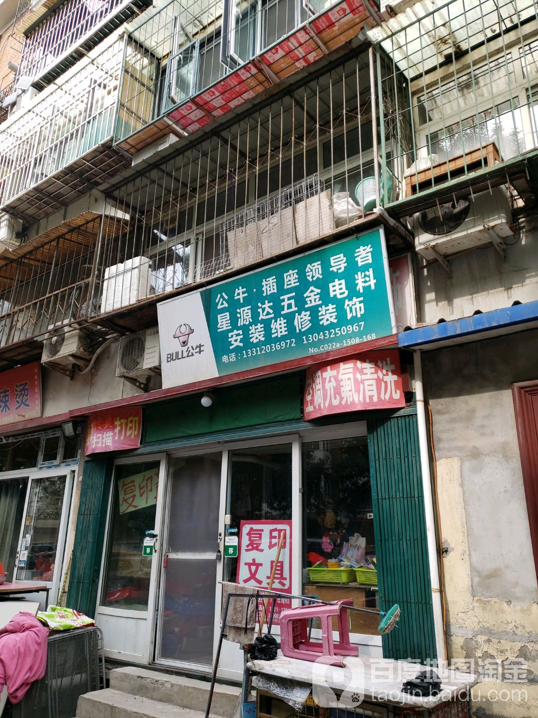 星源达五金店