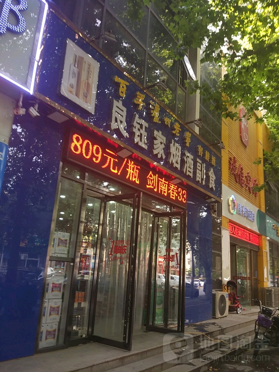 良钰家烟酒副食(丰乐路店)