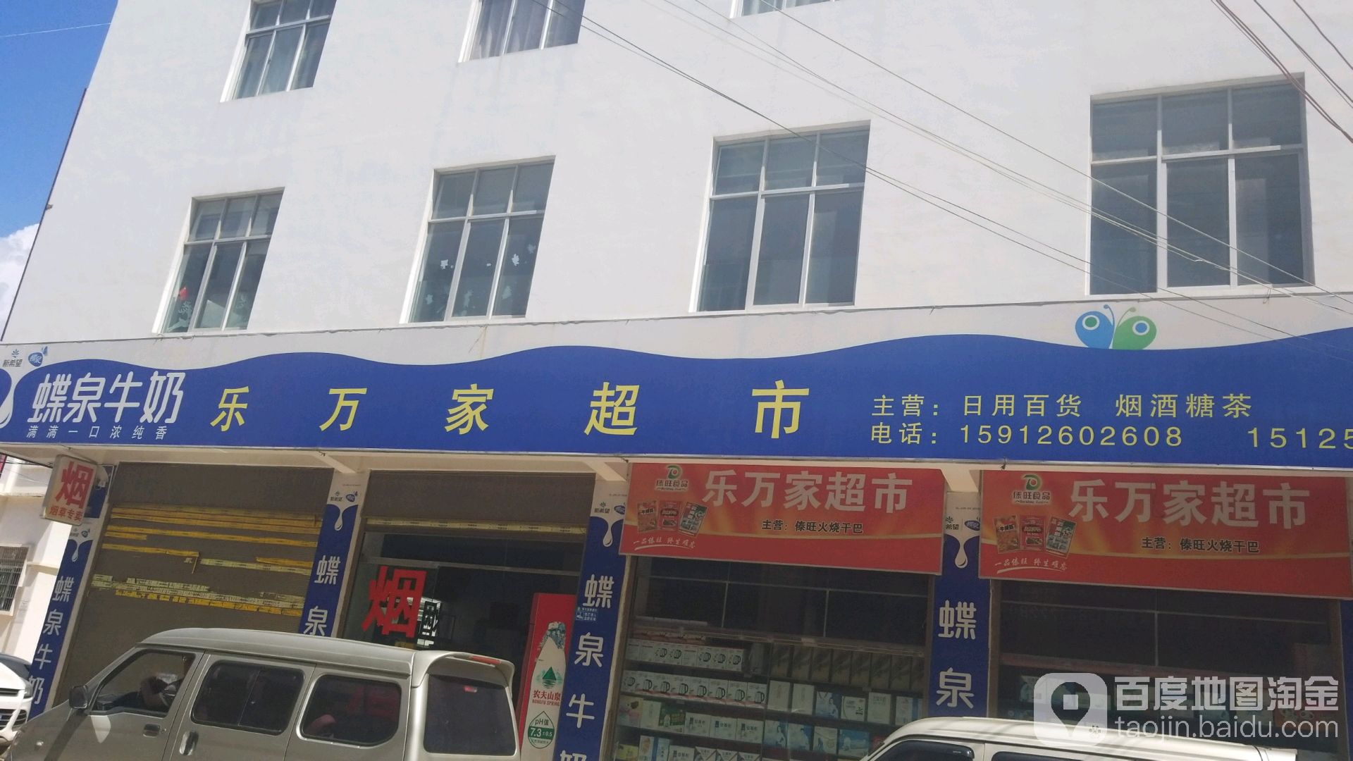 乐万家(文化东路店)