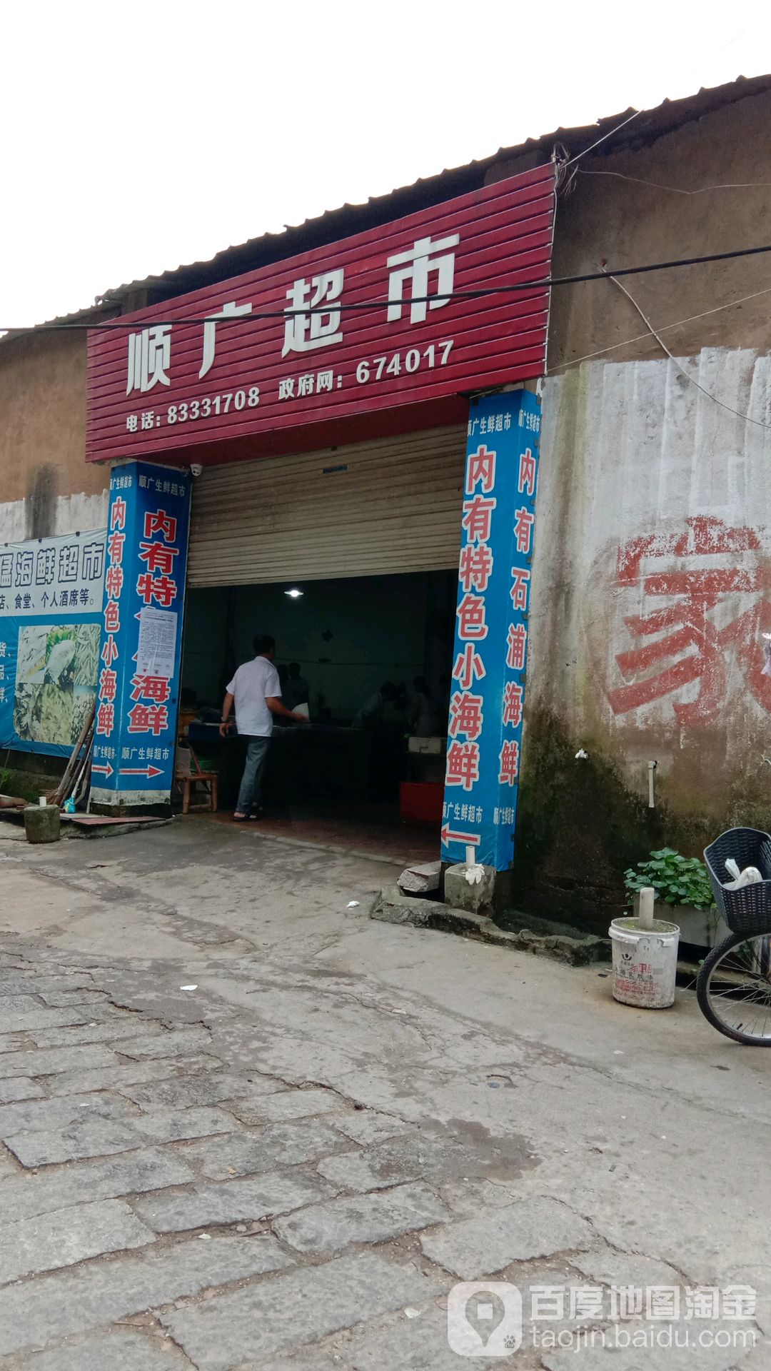 顺达美食(新港路店)