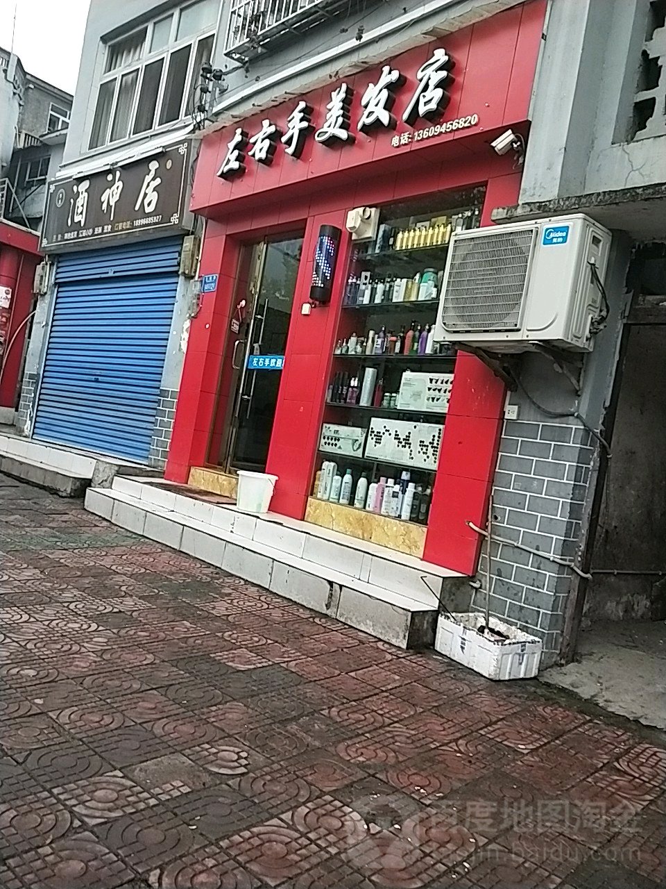 左右手美发店