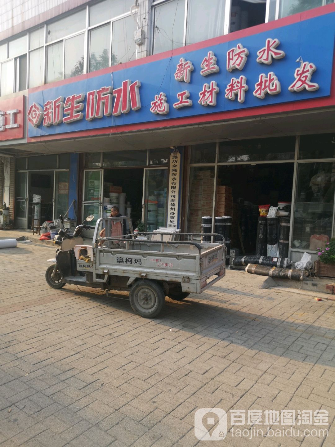 新生防水