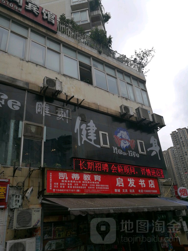启发书店(碧云花园店)