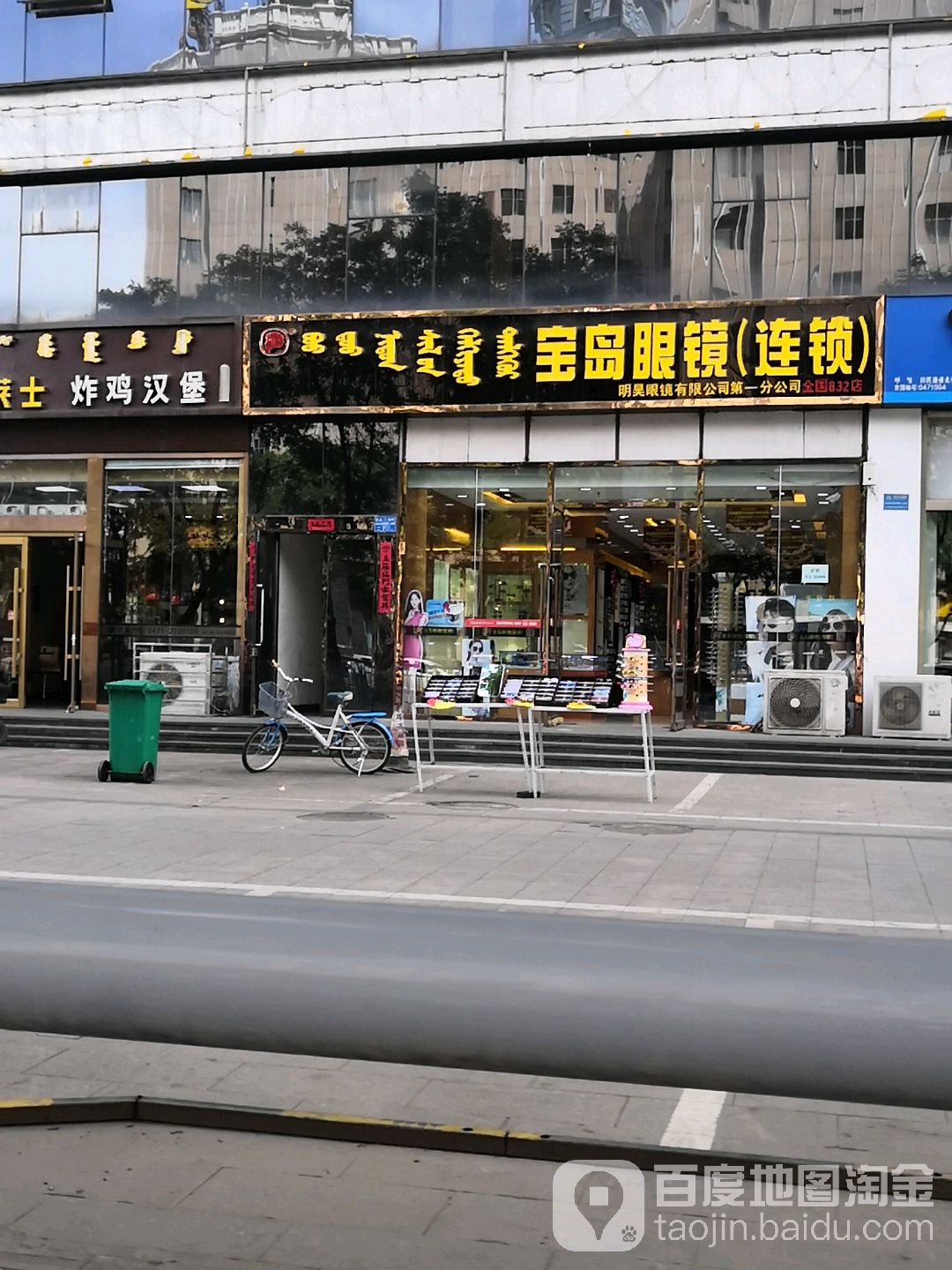 苏州宝岛眼镜(通道北街832店)