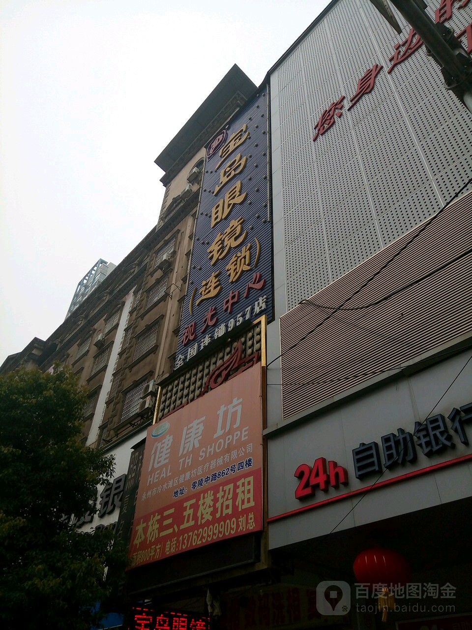 宝岛眼镜(零陵中路店)