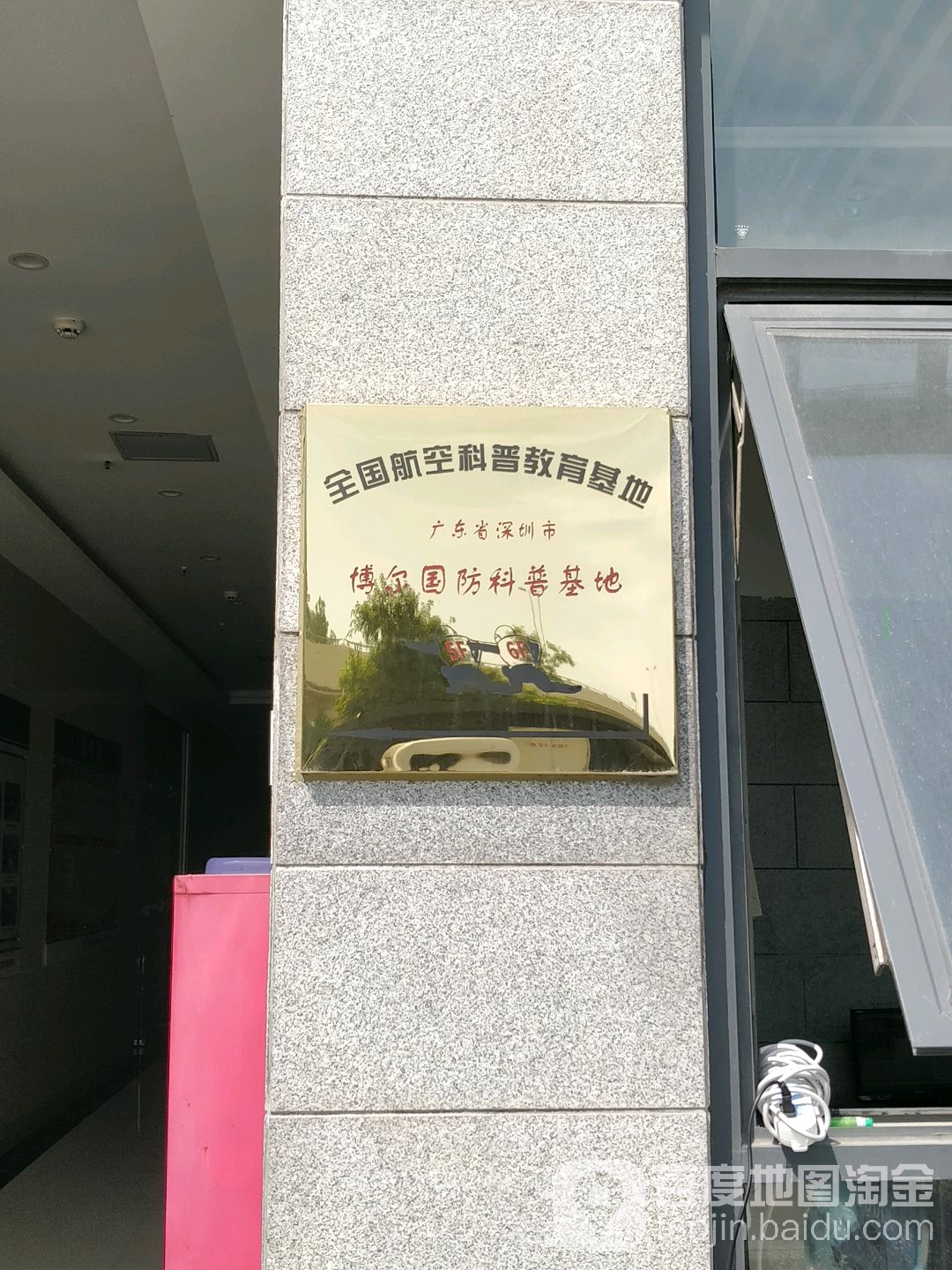 博尔国防科普基地