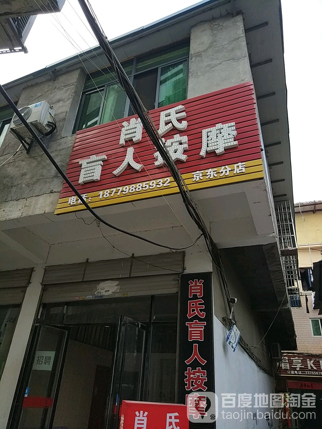 肖氏忙人按摩(京东店)