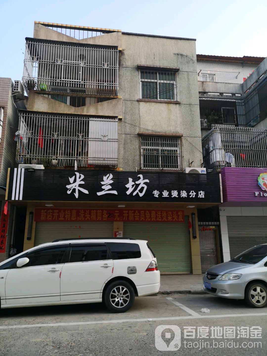 米兰坊(海丰分店)