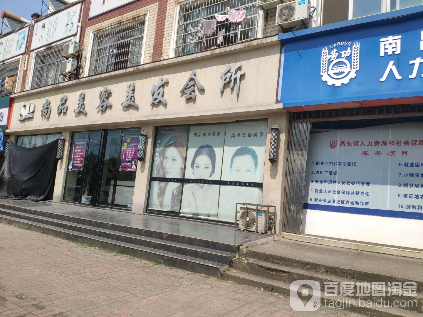 尚品美容美发会所(三风主题文化街店)