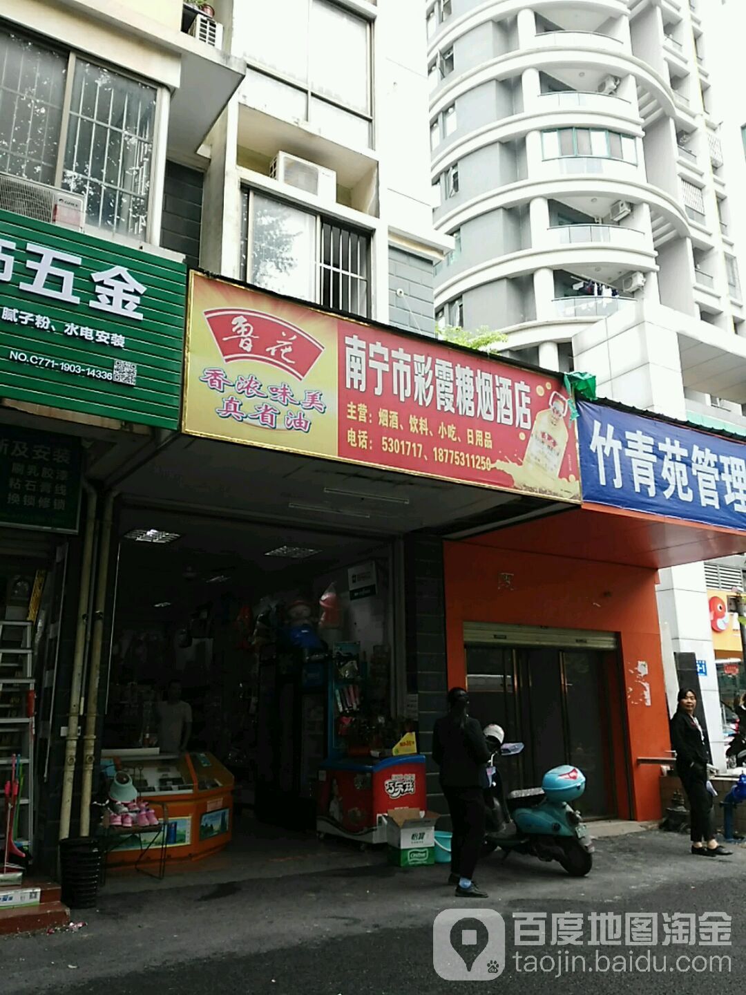 南宁市彩霞糖烟酒店