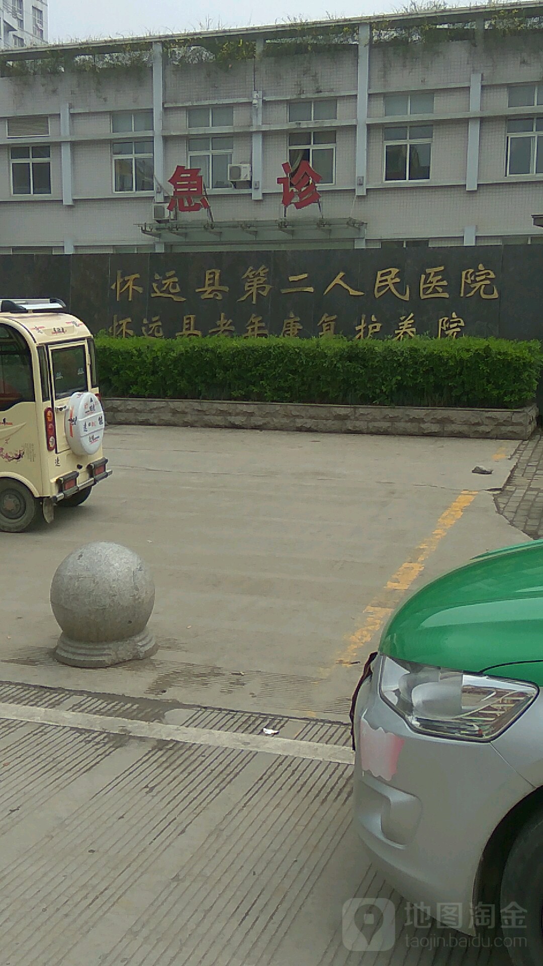 怀远县第二人民医院急诊