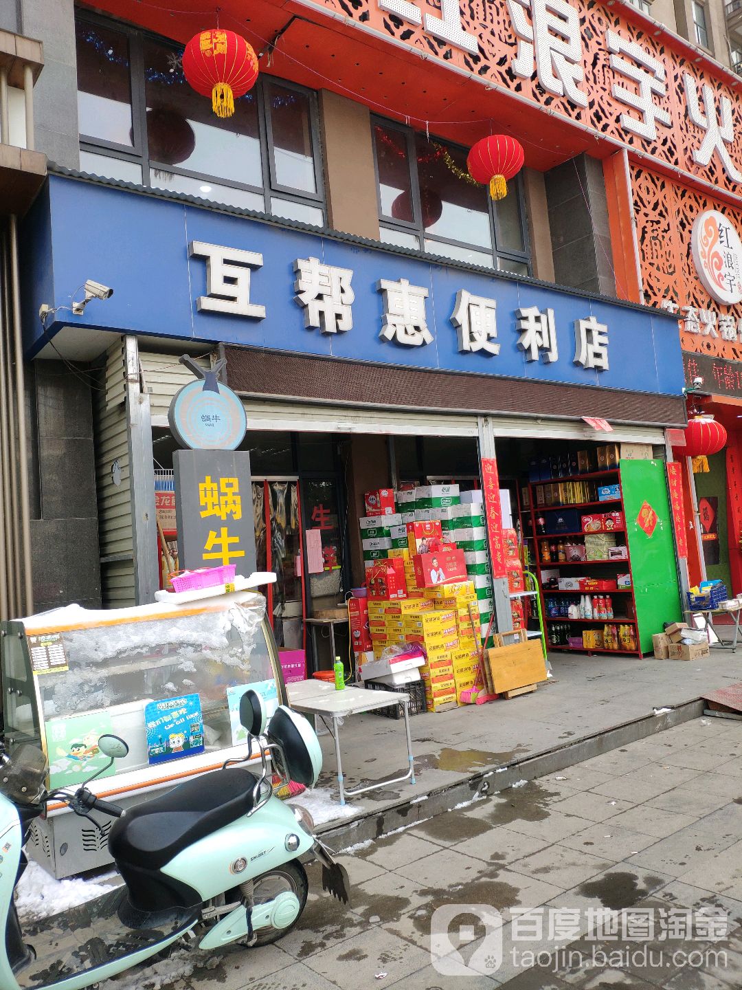 新郑市龙湖镇互帮惠便利店