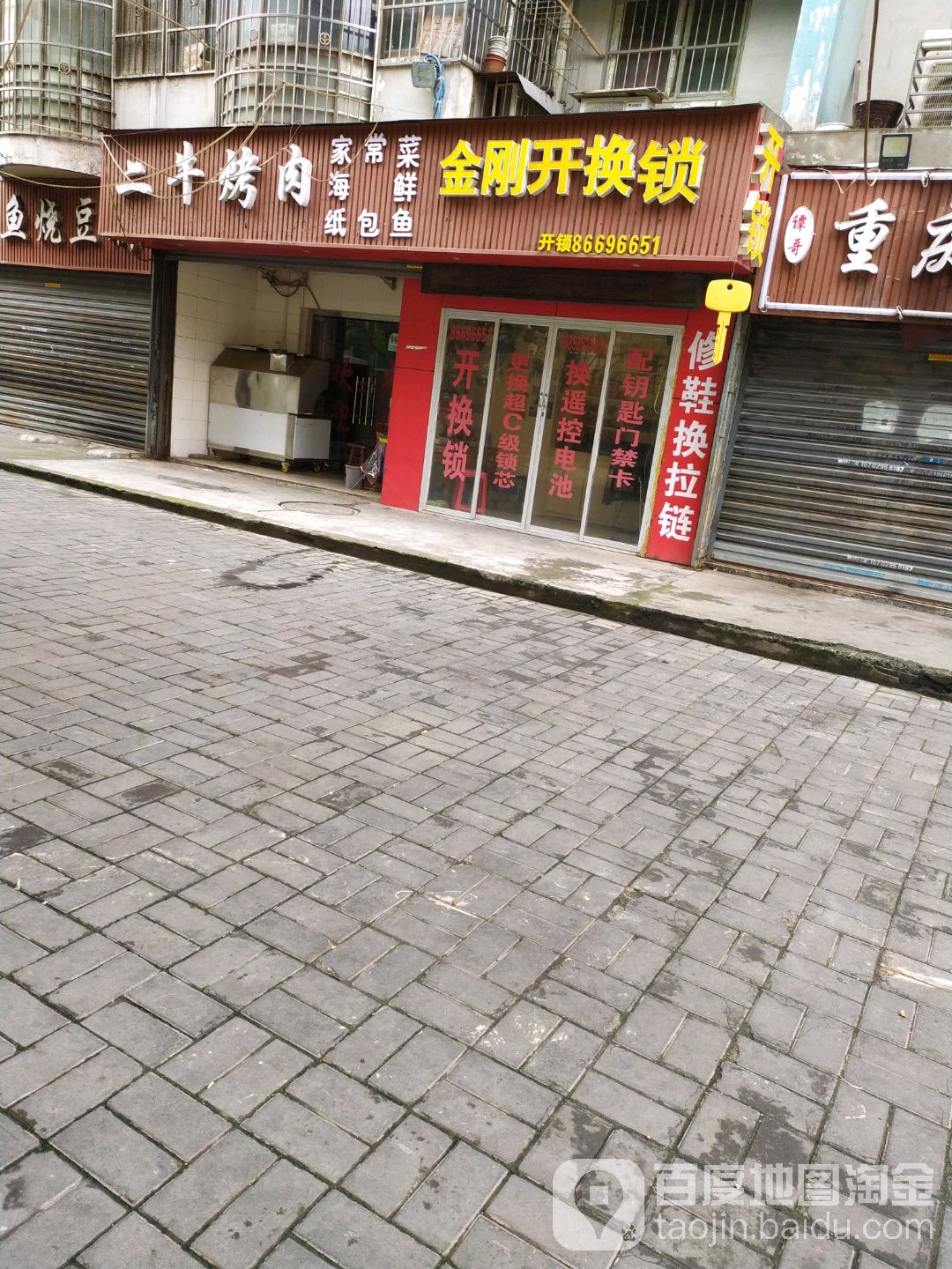 金钢开换锁