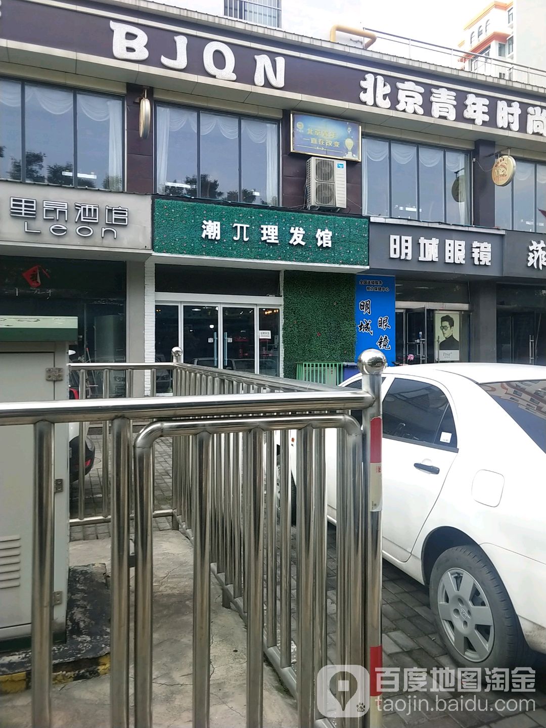 潮兀理发店馆(和谐花园店)