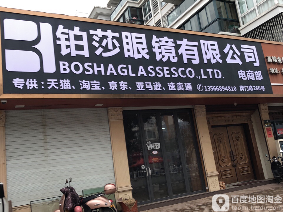 铂莎眼镜有线公司