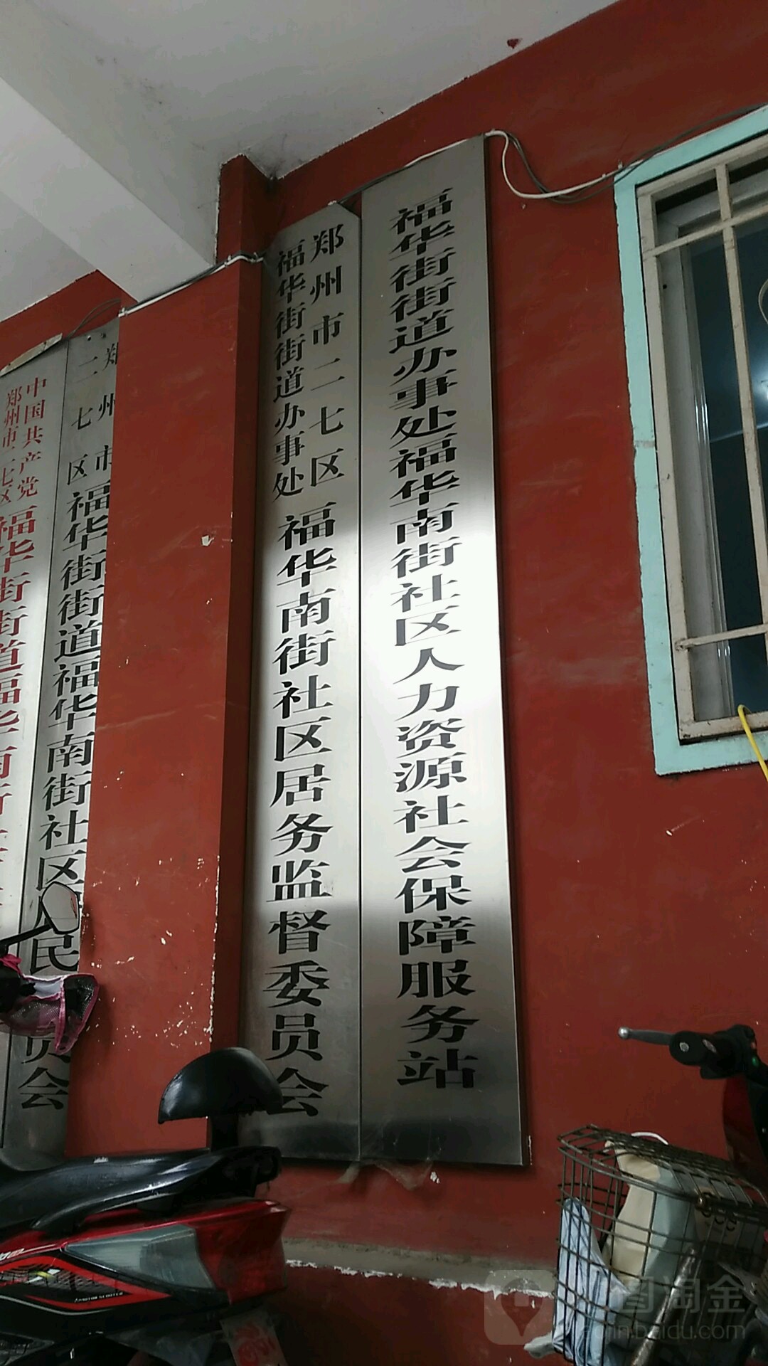 福田街道福华社区图片