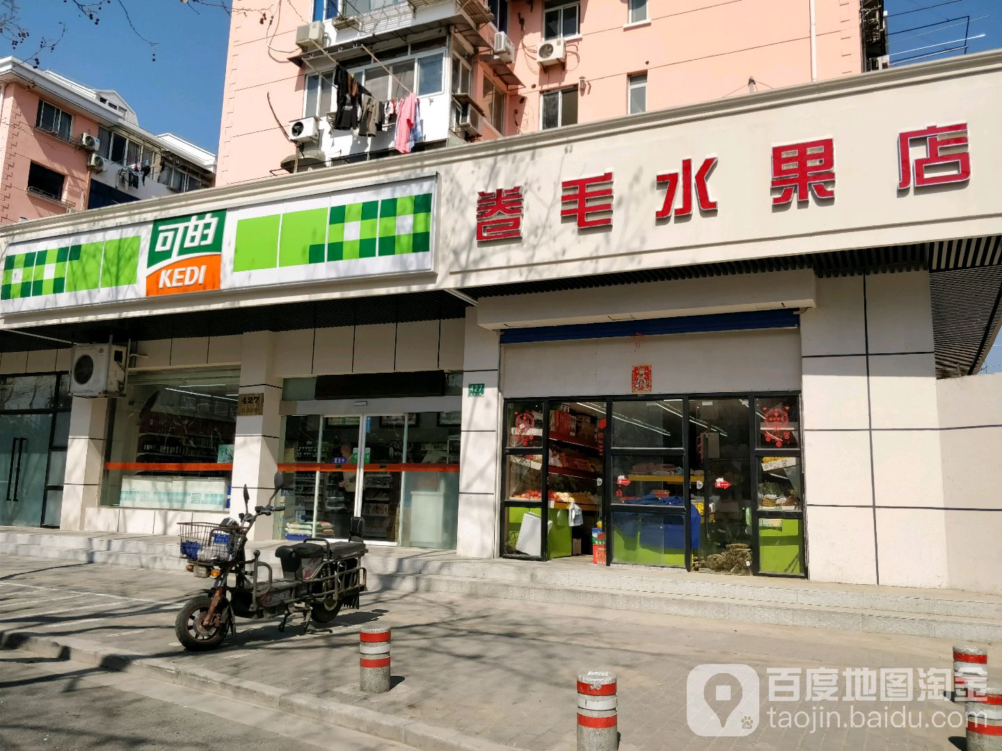 卷毛水果大卖场