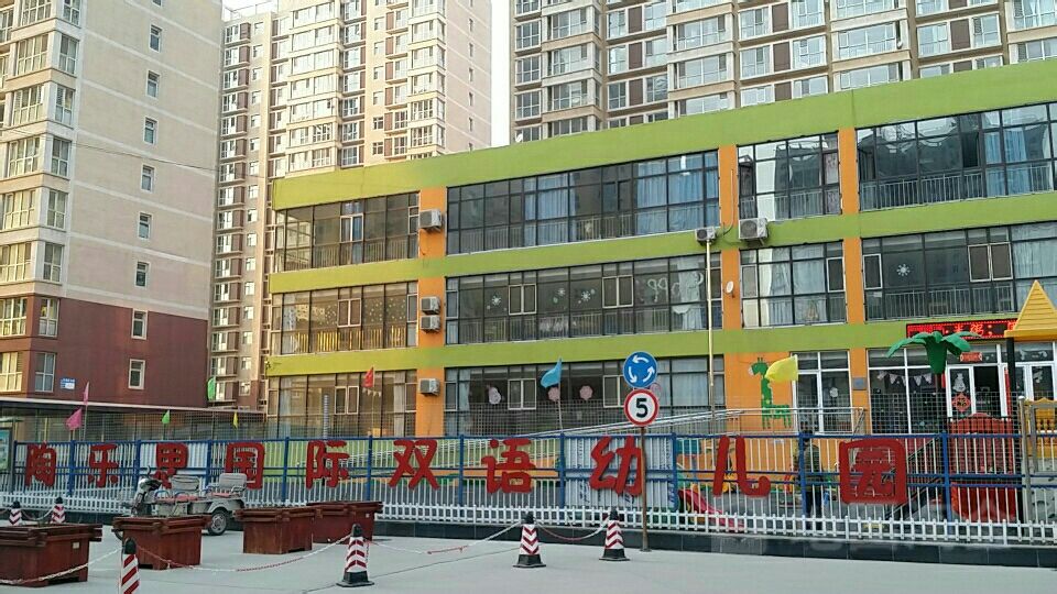 衡水陶乐思幼儿园