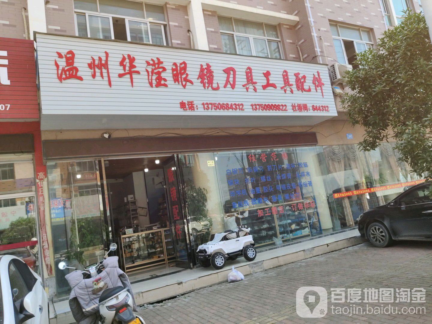 温州华滢眼镜刀具工具配件
