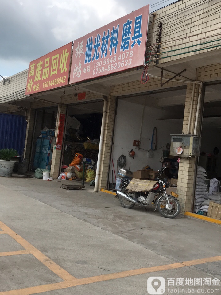 高价废品回收