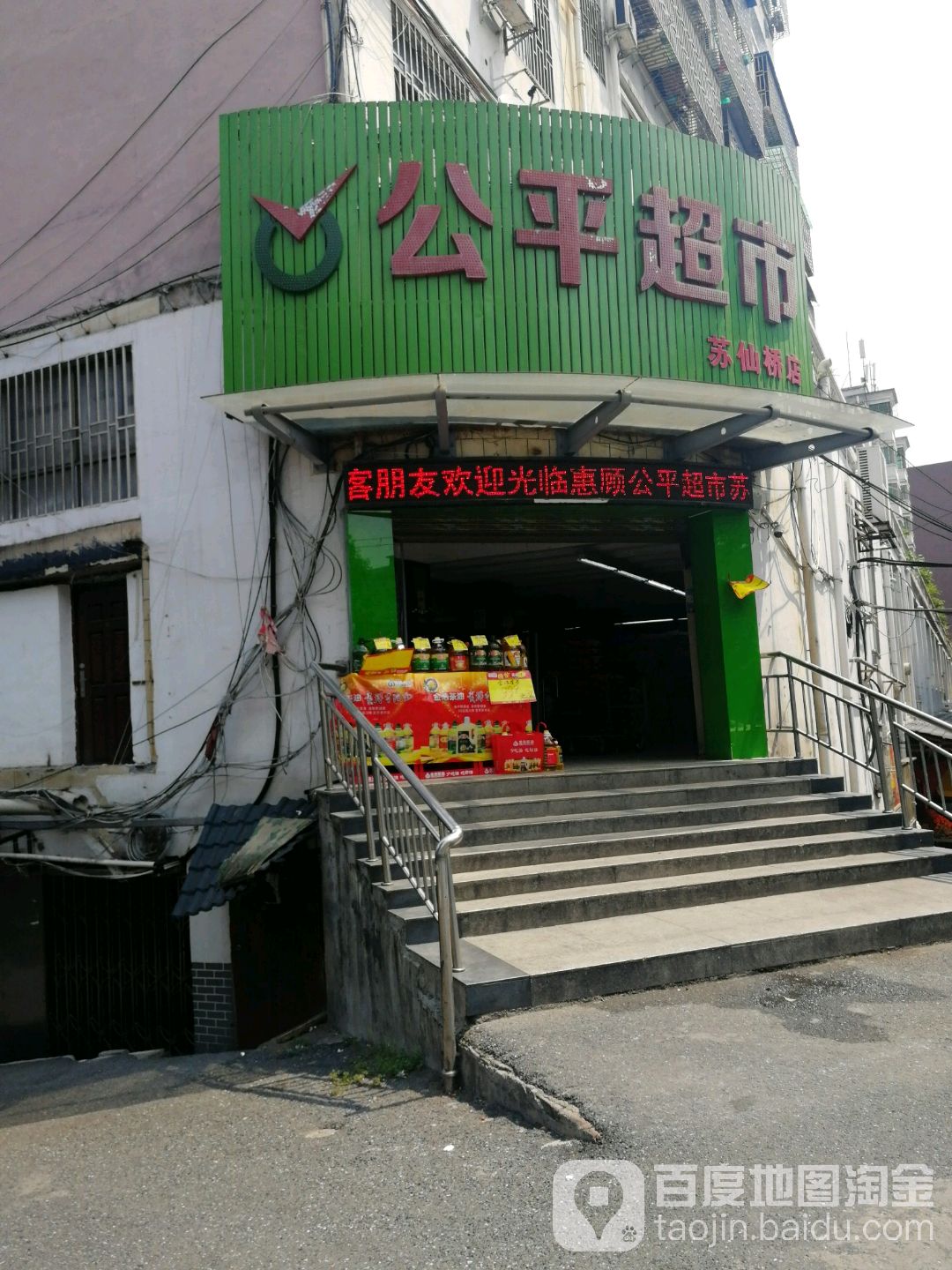 公萍超市(人民路店)