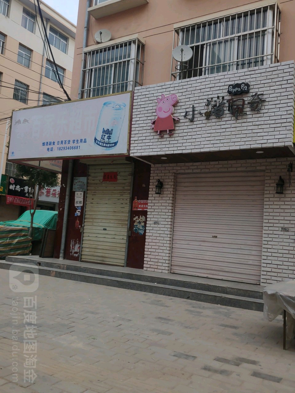 百嘉乐超市(康居路店)