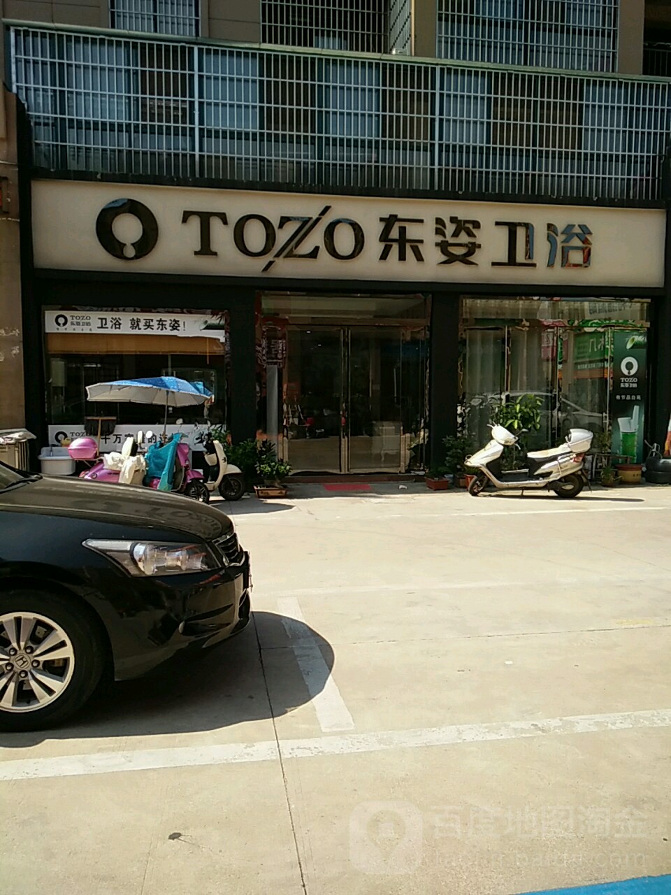 东姿卫浴体验店(恒丰店)