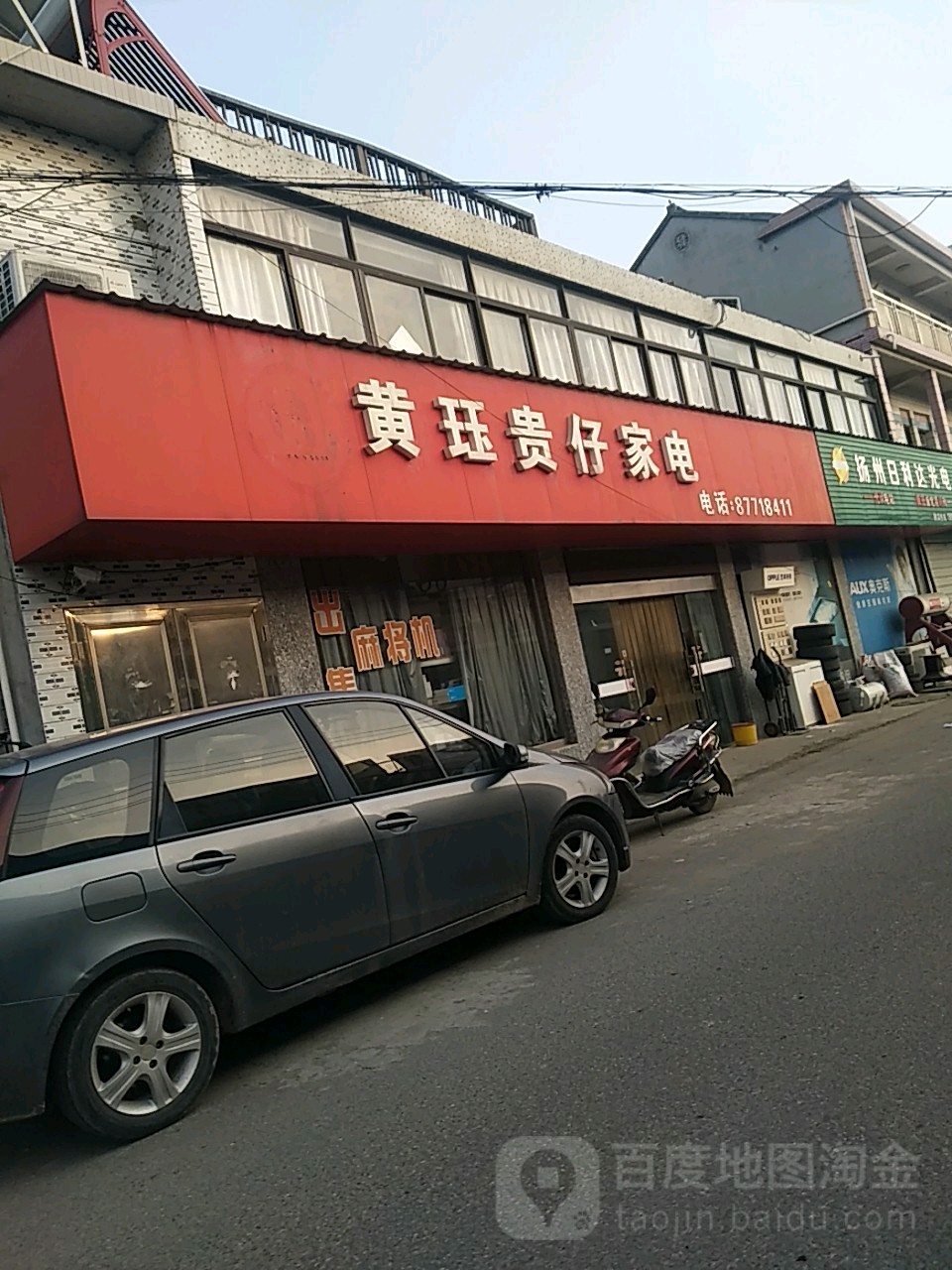 黄珏贵仔家店