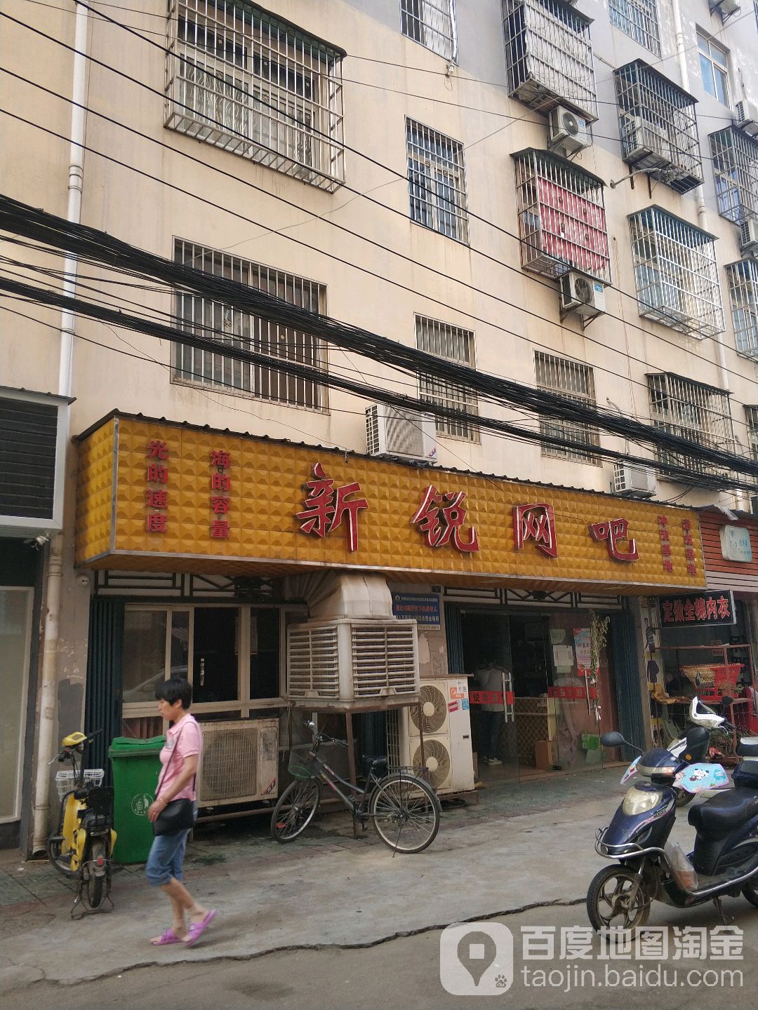 新瑞网吧